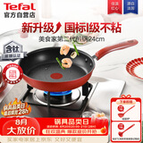 特福（Tefal）平底锅家用牛排不粘煎锅少油烟有钛煎饼锅电磁炉通用可进洗碗机