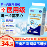 益年康淑洁康医用成人纸尿裤XL18片  (臀围:110-160cm)老年人产妇尿不湿