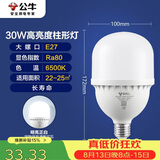 公牛（BULL）LED灯泡高亮柱形灯厂房车间商超食堂 30W球泡白光6500KE27螺口