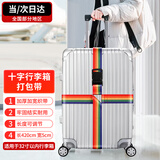 京惠思创十字行李箱绑带加固打包带出行旅游托运带锁扣安全捆绑不爆开