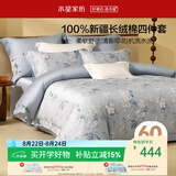 水星家纺床上四件套60支长绒棉被套a类纯棉四季通用套件床单款1.8x2米床-花意