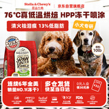 星益生趣（STELLA&CHEWY'S）烘焙狗粮SC冻干小颗粒成犬粮无笼散养鸭肉粮4.5kg