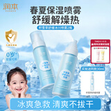 润本舒缓保湿喷雾爽肤水99ml*2晒后补水降温修护四季护肤妆前湿敷保湿