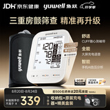 鱼跃（yuwell）房颤款上臂式电子血压计血压仪医用高精准高血压测量仪家用S69AR