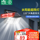 雷士（NVC）太阳能庭院灯路灯户外壁灯投光灯农村光控+遥控650lm+照约35㎡