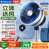 格力（GREE）电风扇一级能效空气循环扇直流变频家用落地扇节能静音摇头换气扇语音遥控电扇 FXDZ-20X60BVg3