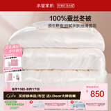 水星家纺蚕丝被100%蚕丝冬被子冬季加厚保暖被芯被褥约6.1斤200×230cm