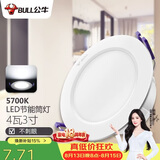 公牛（BULL）LED筒灯客厅吊顶灯嵌入式孔灯4W3寸自然白光5700K开孔尺寸70-85mm