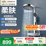 安华淋浴花洒全铜水路四功能明杆置物钢琴键淋浴花洒N4G9055CP-P