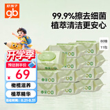 好孩子（gb）婴儿卫生湿巾 橄榄滋养湿巾80抽*11包