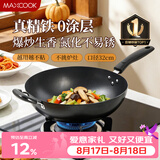 美厨（MAXCOOK）铁锅炒锅 32cm无涂层老式炒菜锅精铁锅 燃气炉电磁炉通用MDB-32