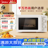 美的（Midea）快捷微波炉 家用小型 360°转盘加热 旋钮操控 易洁内胆2026新款（M1-L213B二代）