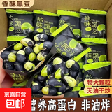 盐焗黑豆原味黑豆健康零食咸味香酥炒货坚果独立包装开袋即食批发 盐焗黑豆 80包约640g