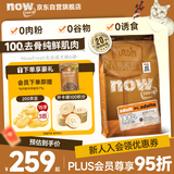 NOW FRESH无谷中大型成犬粮 6磅/2.72kg无谷鲜肉增肌高营养狗粮 健美低卡