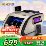 科密(comet)点钞机验钞机支持新版人民币 小型验钞便携点钞银行专用商用收银 三屏语音新旧混点B1+