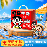 旺旺旺仔牛奶145ml*16罐 儿童营养早餐奶原味 礼盒装 送礼佳品