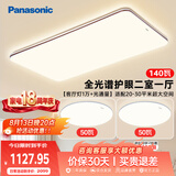 松下（Panasonic）吸顶灯全光谱大功率超薄护眼客厅灯三段调色款中古风二室一厅