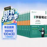 学霸笔记初中全套七八九年级语文数学英语物理化学生物历史地理政治初一初二初三状元手写笔记中考复习资料书 开学季