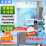 志高（CHIGO）空调扇工业冷风机强力制冷电冷风扇移动水冷空调加冰块商用大面积车间超强降温冷气机纯铜电机