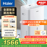 海尔（Haier）除湿机/抽湿机  家用除湿机轻音吸湿器干衣净化抽湿器去湿防潮干燥机地下室别墅专用大面积除湿 40L/天 全屋除湿WIFI款【适用80-150㎡】
