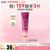 AHC时光焕颜全脸眼霜30ml/支 补水保湿淡化细纹 生日礼物送女生