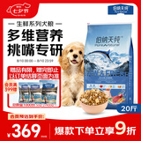伯纳天纯生鲜系列全价通用犬粮深海御鲜鱼肉味10kg/20斤