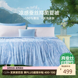 富安娜蚕丝被子夏凉被100%蚕丝裸睡空调被天丝夏季薄被芯 双人230x229cm