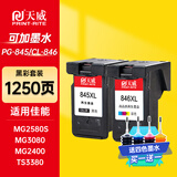 天威适用佳能845 846墨盒mg3080 ts3380 ts3480 mg2580 mg2400打印机845墨盒TS3180 TS308 MG2980 IP2880s墨水 大容量【黑彩套装 1250