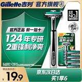 吉列威锋1刀架5刀头 差旅便携 2层刀片 手动 剃刮胡须刀男士 京东自营旗舰 非吉利