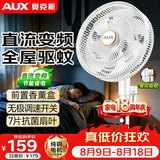 奥克斯（AUX）电风扇【直流变频】落地扇轻音家用风扇无极调速节能空气循环扇台立两用电扇香薰驱蚊FS30-2501Q