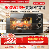 格兰仕（Galanz）微波炉烤箱一体机0涂层不锈钢内胆23升大容量900W变频一级能效平板式家用旋钮光波炉2026新款M8B