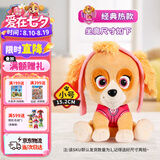 汪汪队立大功（PAW PATROL）毛绒玩具狗狗玩偶经典款天天小号坐姿公仔男女孩儿童生日礼物