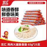 双汇鸡肉火腿肠香肠65g*25支鸡肉肠休闲零食方便面伴侣方便面