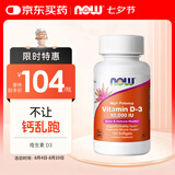 诺奥（NOW）维生素D3软胶囊10000IU促钙吸收1万iu高含量120粒VD美国进口