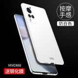 壳美仕 vivox60手机壳磨砂x60tpro+保护套男款磁吸超薄vivo60硬全包por外壳 vivo x60/x60t 奶白色【配钢化膜】