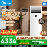 美的空调 大3匹 一级能效变频 冷暖外机双排纯铜管大风量客厅立式方柜柜机国家补贴KFR-72LW/XA1P