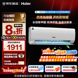 海尔空调净省电1.5匹除醛强劲冷暖新一级能效节能变频家用空调挂机 壁挂式全屋智联净化空气大风量除菌 1.5匹 一级能效除甲醛+净化空气+净省电除菌除湿