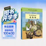 老牧场 大奖小说典藏本（麦克米伦世纪童书馆）(中国环境标志产品 绿色印刷)6-14岁