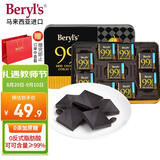 倍乐思（Beryl's）99%可可黑巧克力礼盒 约18块108g 健身休闲零食无糖 教师节礼物品