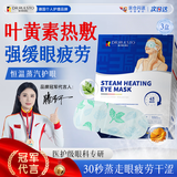 Dr.Rulsto叶黄素蒸汽眼罩缓解眼疲劳睡眠专用热敷按摩眼贴眼干眼涩视力模糊