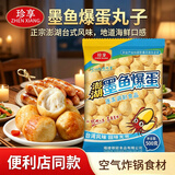 珍享墨鱼爆蛋丸子500g 空气炸锅烧烤早餐食材花枝丸 火锅关东煮鱼丸