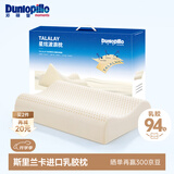 邓禄普（Dunlopillo）星炫波浪枕 斯里兰卡进口天然乳胶枕特拉雷Talalay工艺