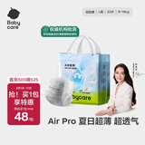 babycareAir pro拉拉裤夏季超薄透气尿不湿宝宝尿片bbc婴儿尿布迷你便捷装 拉拉裤-L码 1包 22片 【9-14kg】