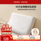水星家纺乳胶枕头93%泰国进口原浆天然乳胶枕芯60S长绒棉抗菌防螨蚕丝枕头