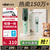 易简（yijan）自动吸发婴儿理发器轻音儿童理发器宝宝剃头器新生儿剪发电推子