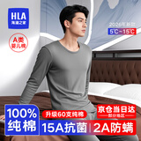 海澜之家（HLA）保暖内衣男士秋衣秋裤男100%纯棉抗菌防螨保暖线衣线裤保暖套装 2026年新款升级60支100%纯棉抗菌防螨-冰川灰 XL /175(体重130-150斤)