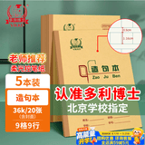 多利博士5本 36k造句本9格9行 小学生作业本二三年级造句专项训练学校指定统一标准作业本子36开18+2页