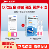 【原研国产版】可乐必妥 左氧氟沙星滴眼液 0.488%*5ml/盒+润怡玻璃酸钠滴眼液1%*5支/盒