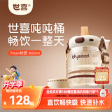 世喜吨吨桶儿童水杯1-3岁直饮吸管杯奶瓶tritan大宝宝400ml幼儿园学生