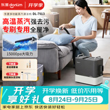东菱（Donlim）【京东专供】多功能蒸汽清洁机布艺清洗机 高温蒸汽杀菌除螨家用床垫沙发地毯玻璃灶台厨DL-7913